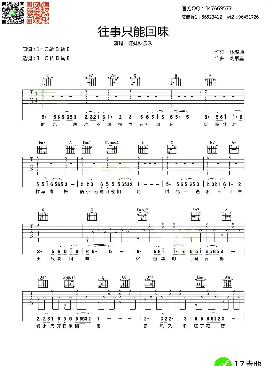往事只能回味（齐元义编配版）