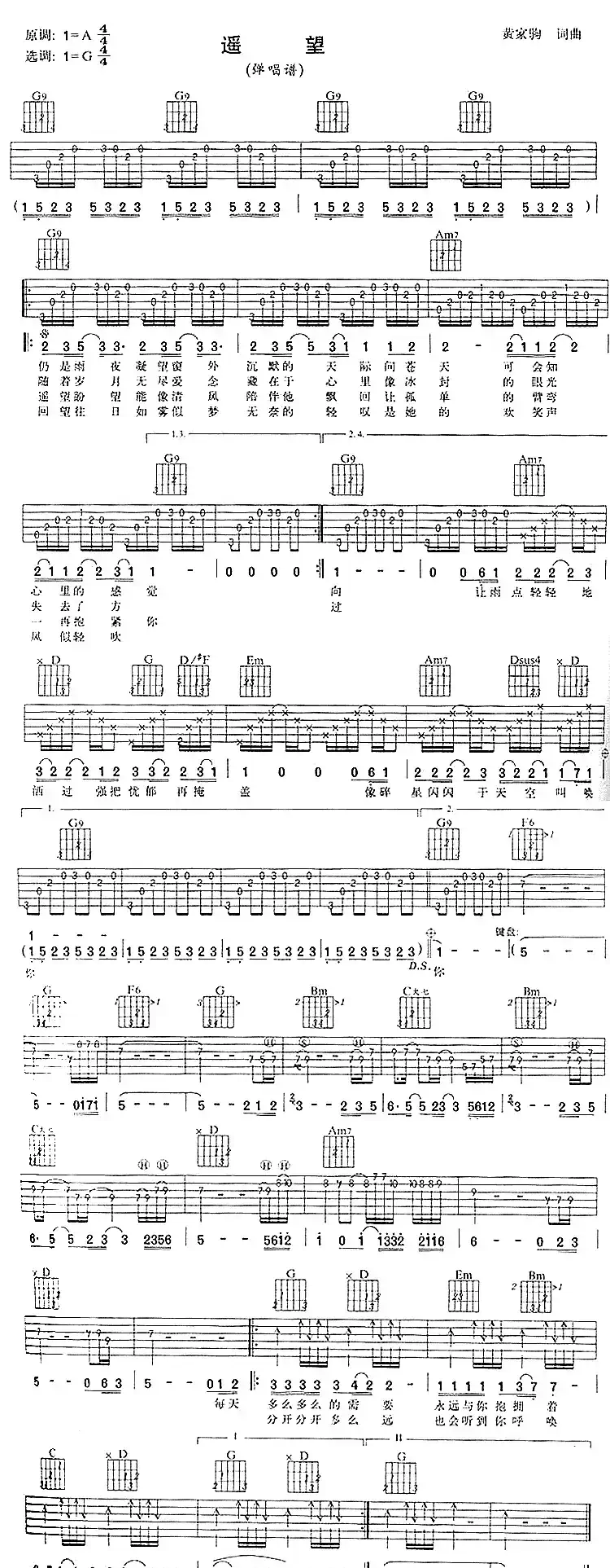 遥望（黄家驹词曲版）