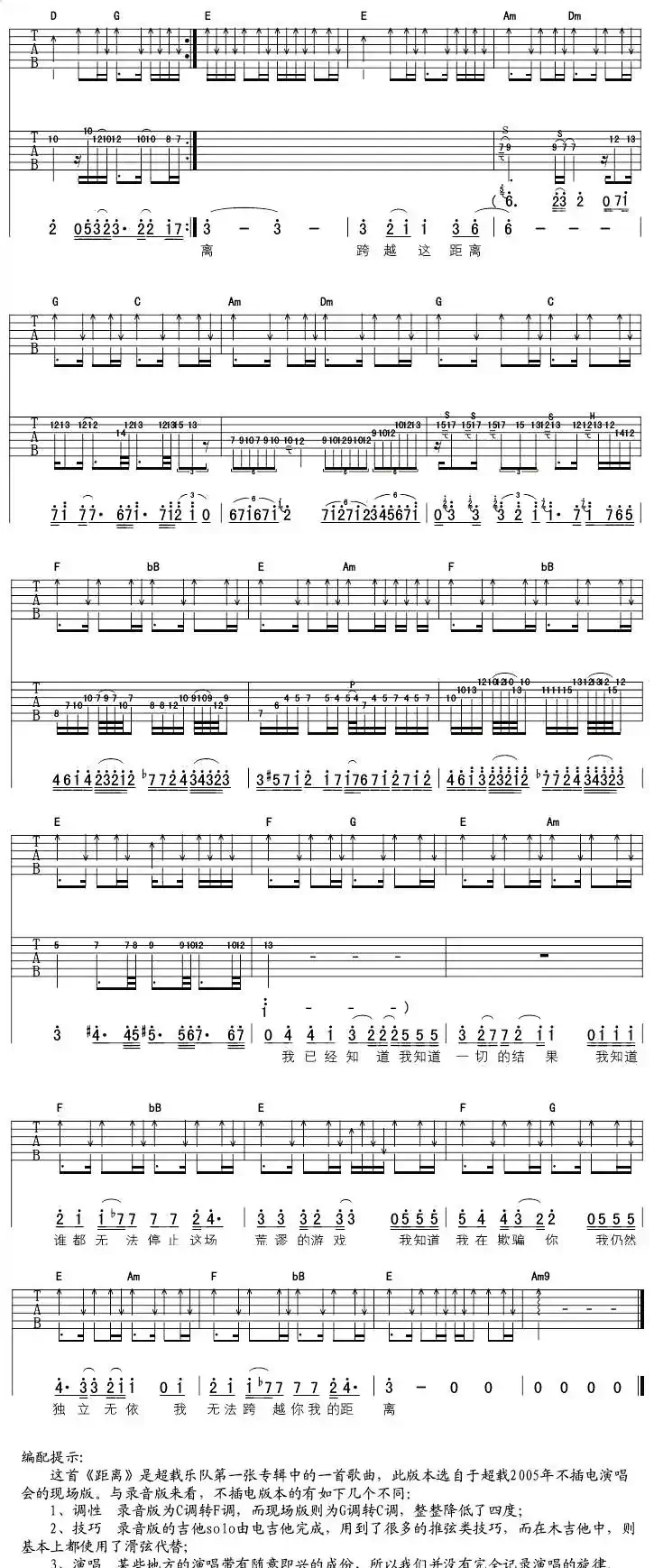 距离—不插电版
