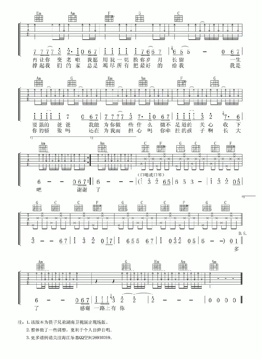 父亲（筷子兄弟 词曲）