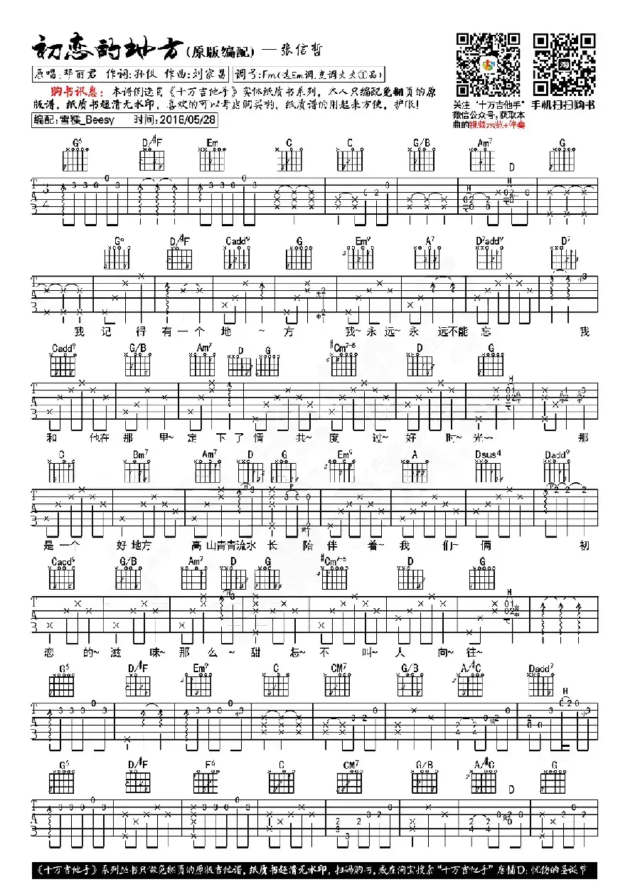 初恋的地方（孙仪/词 刘家昌曲、十万吉他手编配）