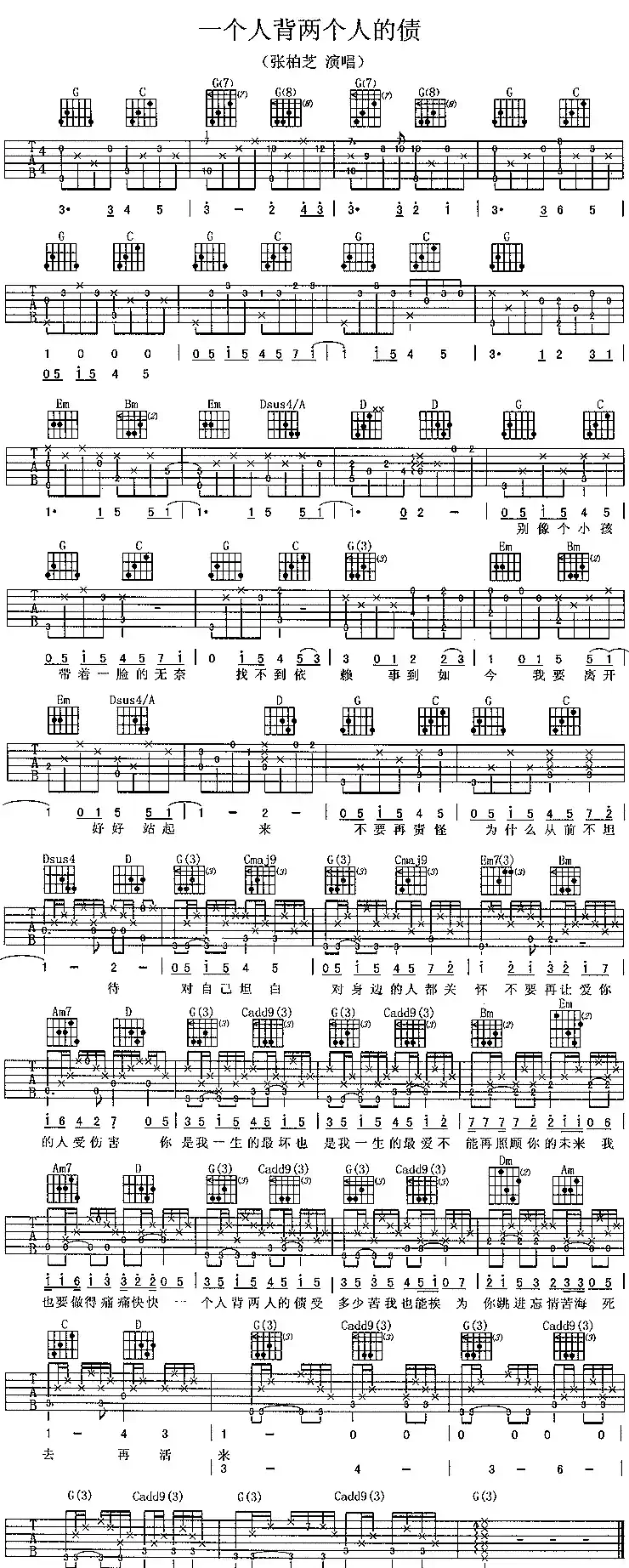 一个人背两个人的债