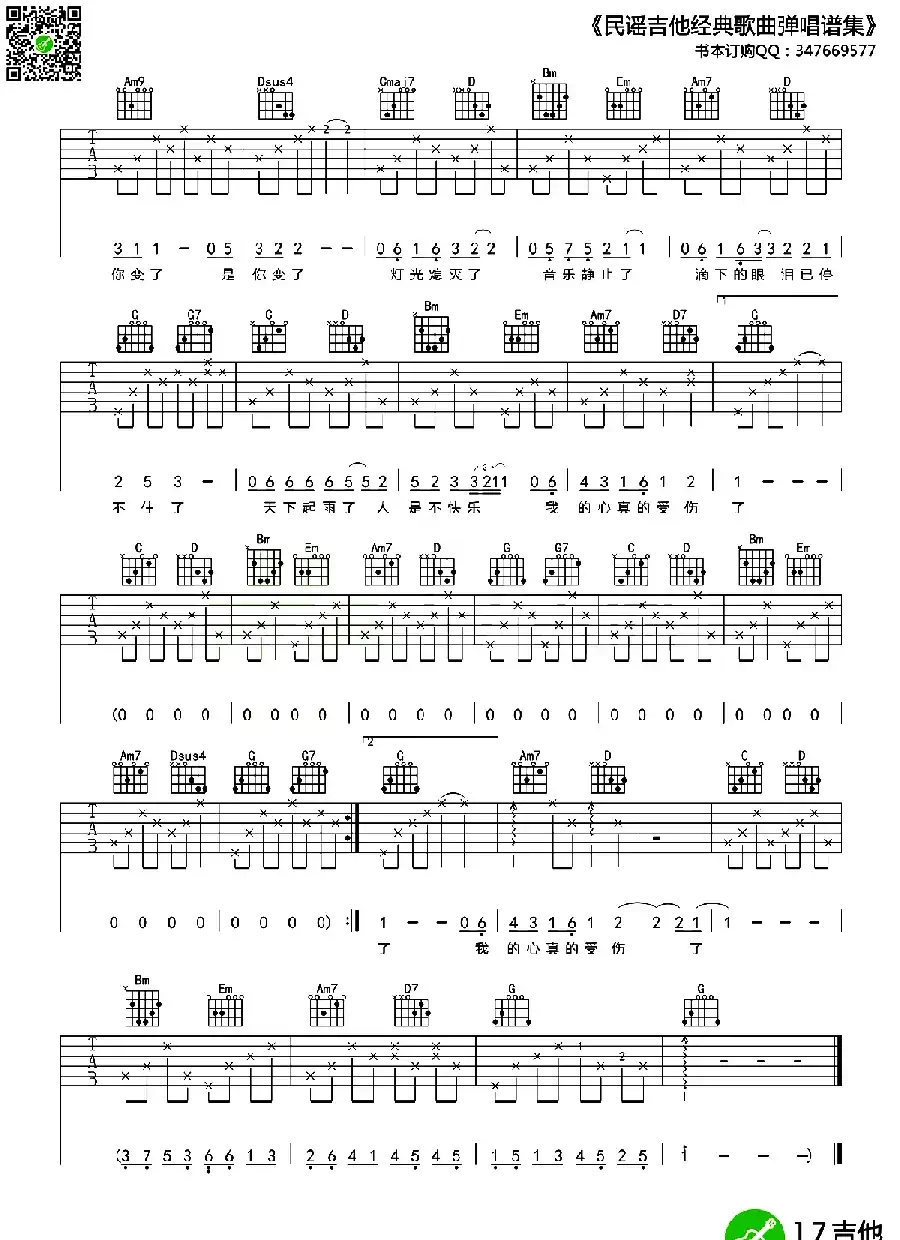 我真的受伤了(5个版本)