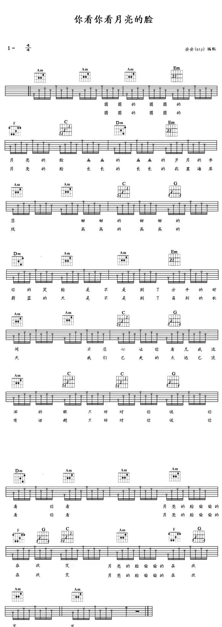 你看你看月亮的脸