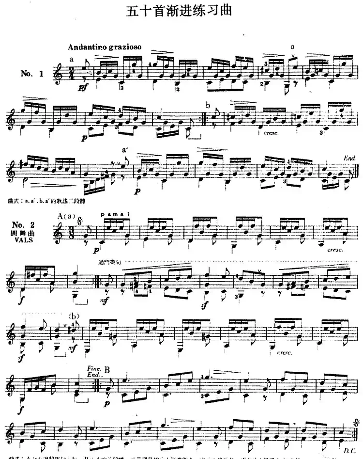 西班牙吉他独奏曲：五十首渐进练习曲