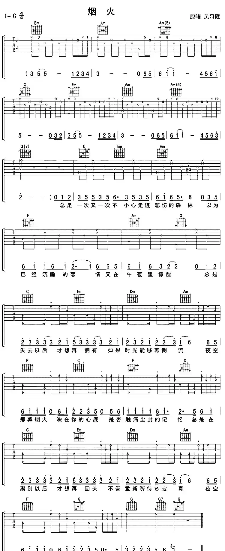 烟火（吴奇隆演唱版）