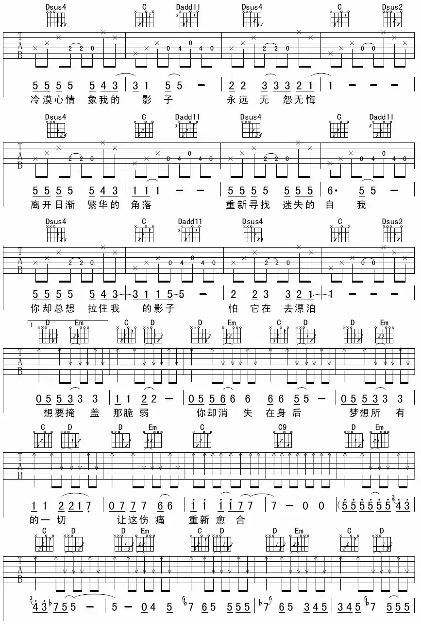 影子(面孔词曲、许榕编配)