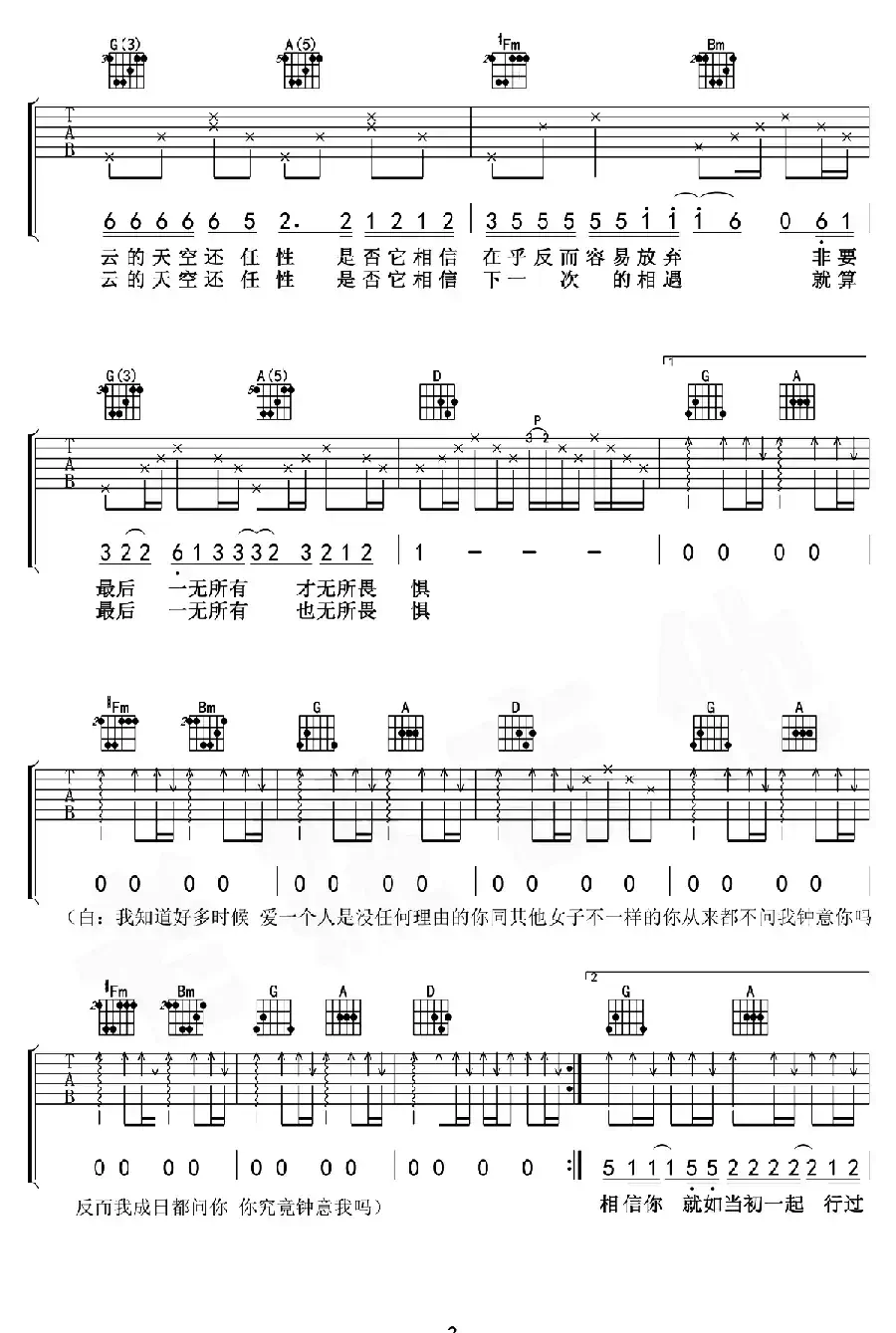 广东爱情故事（老姚吉他编配版）