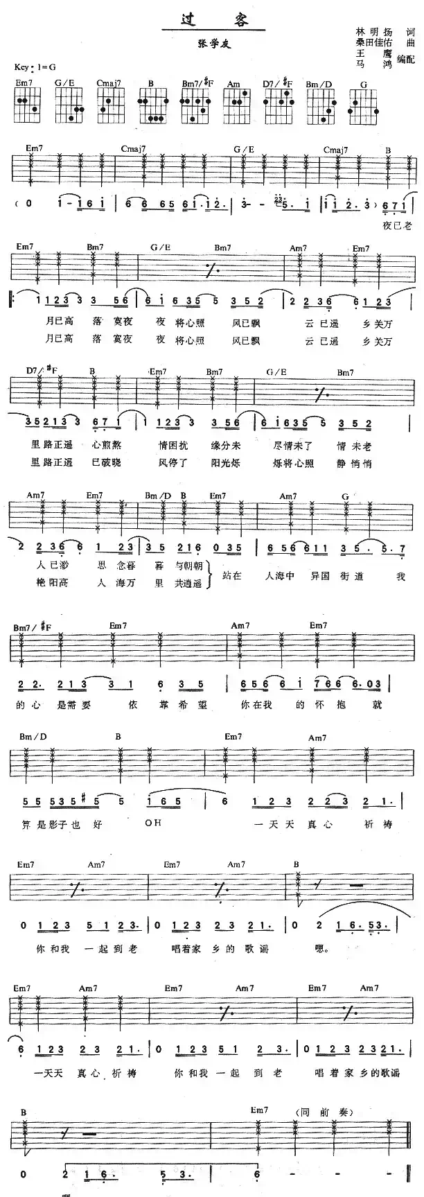 过客（林明扬词 桑田佳佑曲）