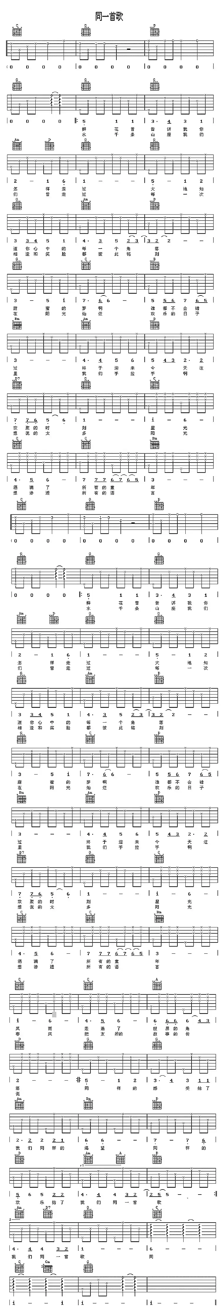 同一首歌(2个版本)