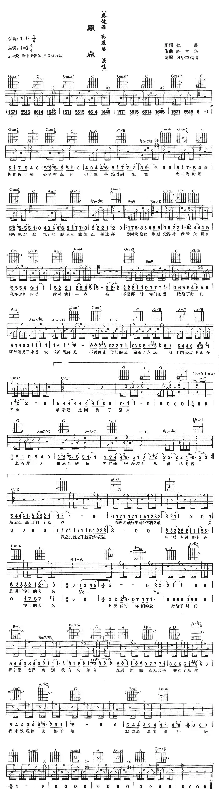 原点（杜鑫词 陈文华曲）