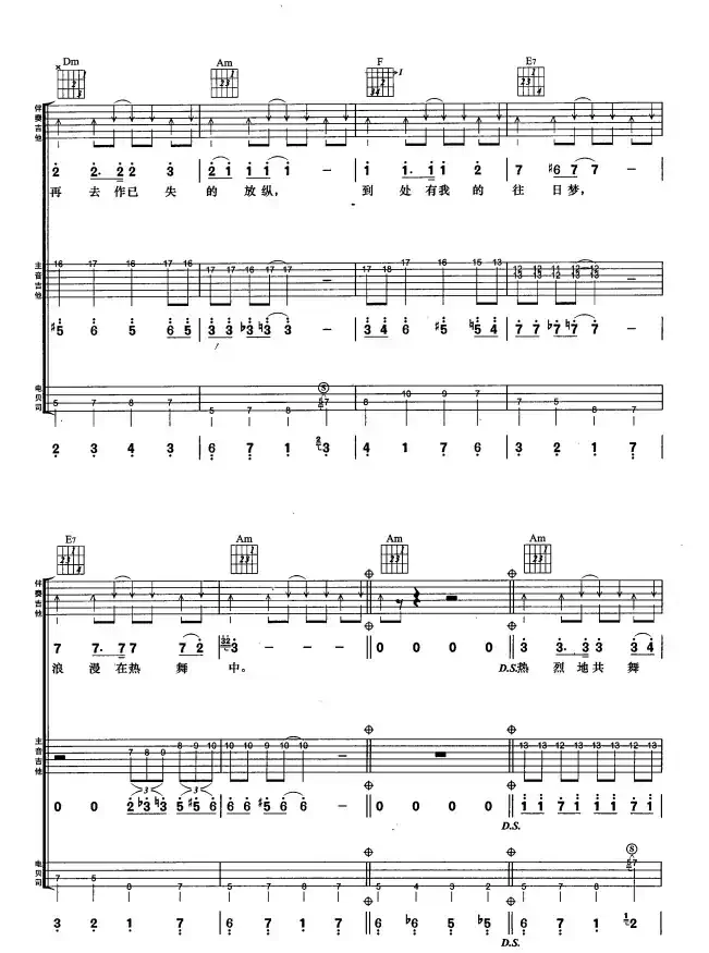 昔日舞曲