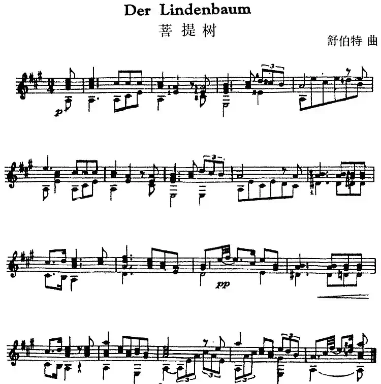 西班牙吉他独奏曲：菩提树