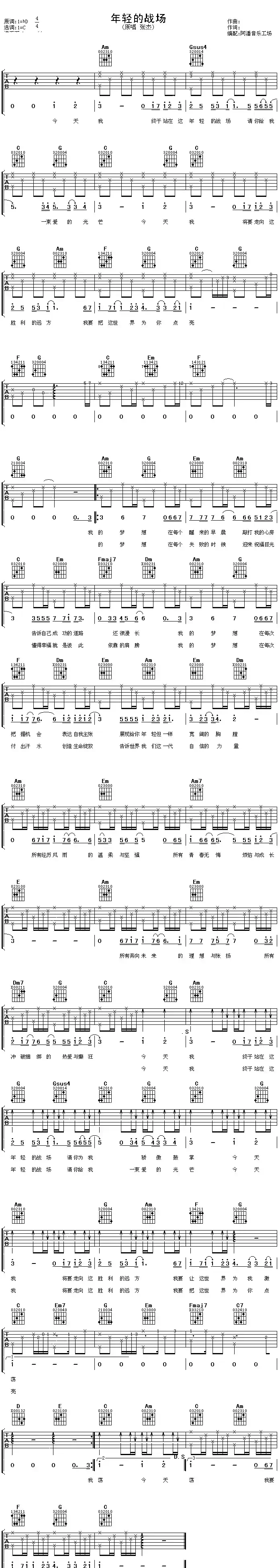 年轻的战场(张杰演唱版)