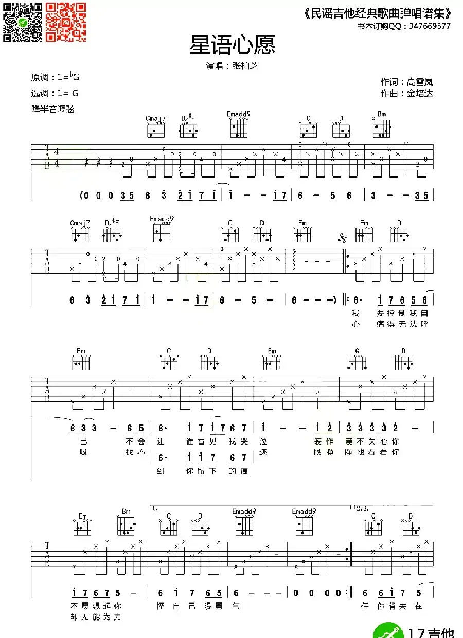 星语星愿（齐元义编配版）