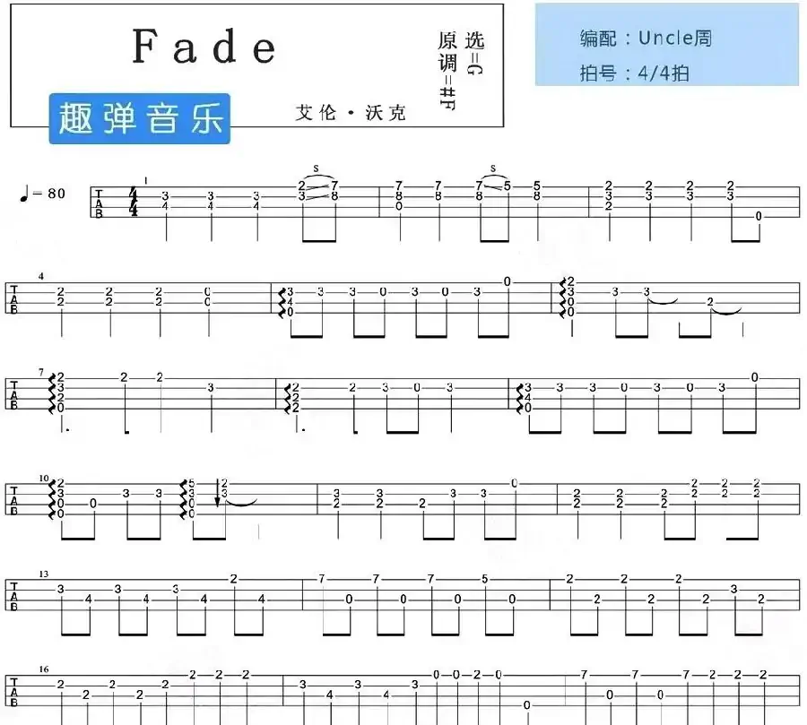 Fade（尤克里里指弹谱）