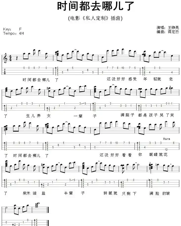 时间都去哪了（尤克里里弹唱谱、电影《私人定制》插曲）