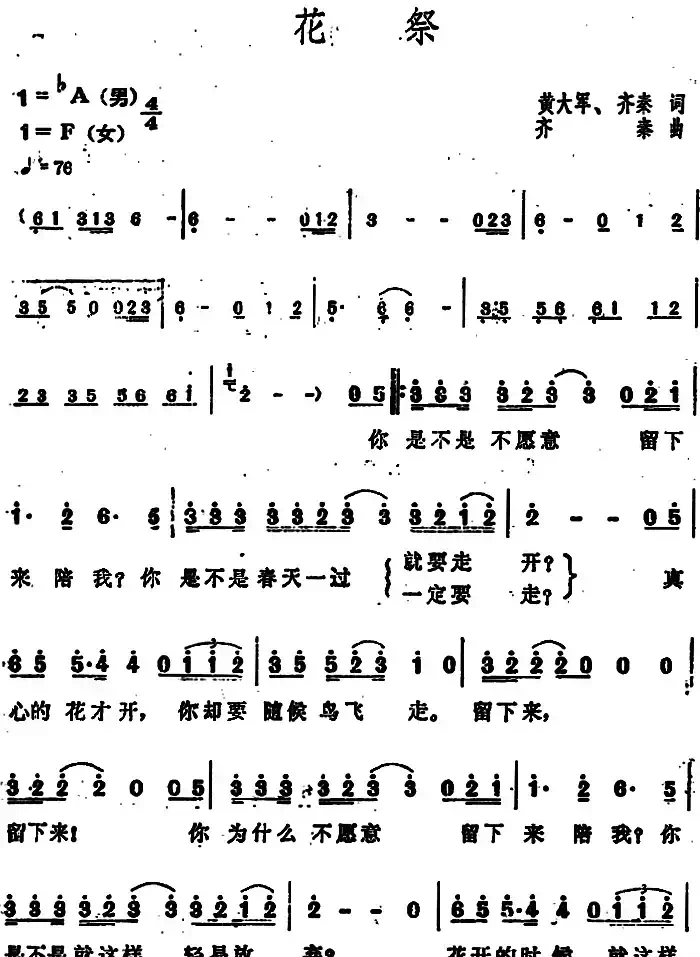 花祭（齐秦演唱版）