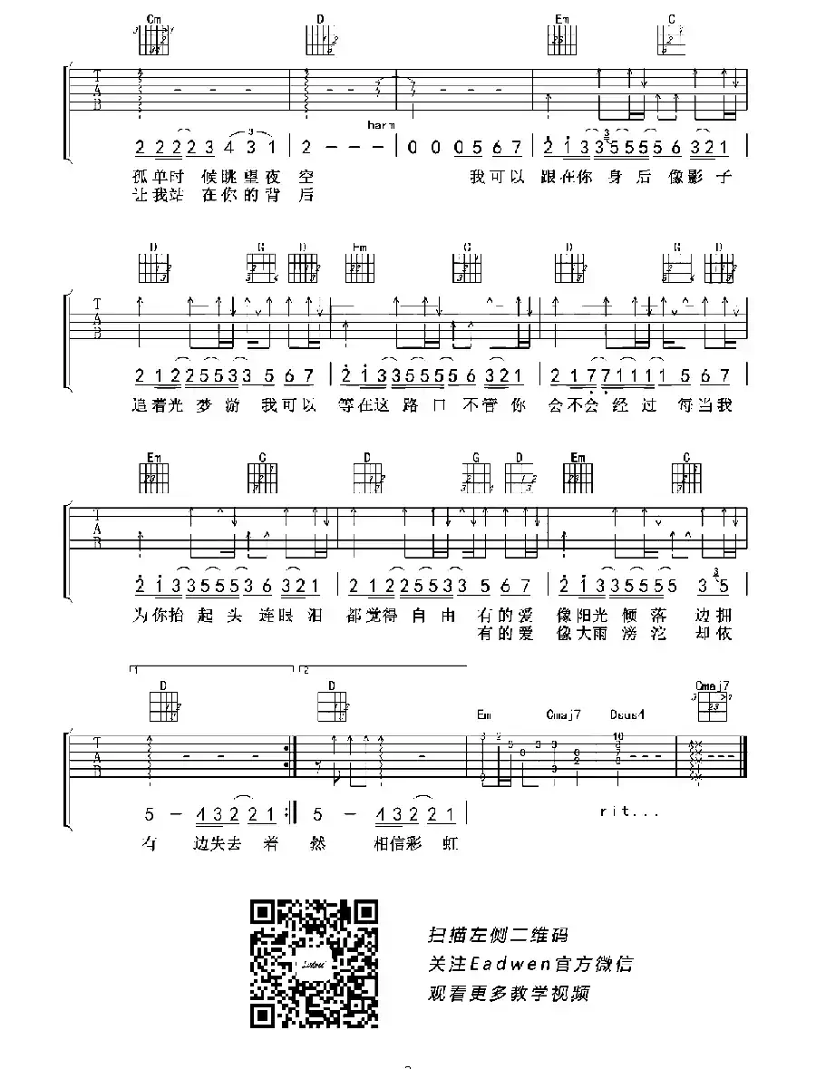 追光者（老姚制谱版）