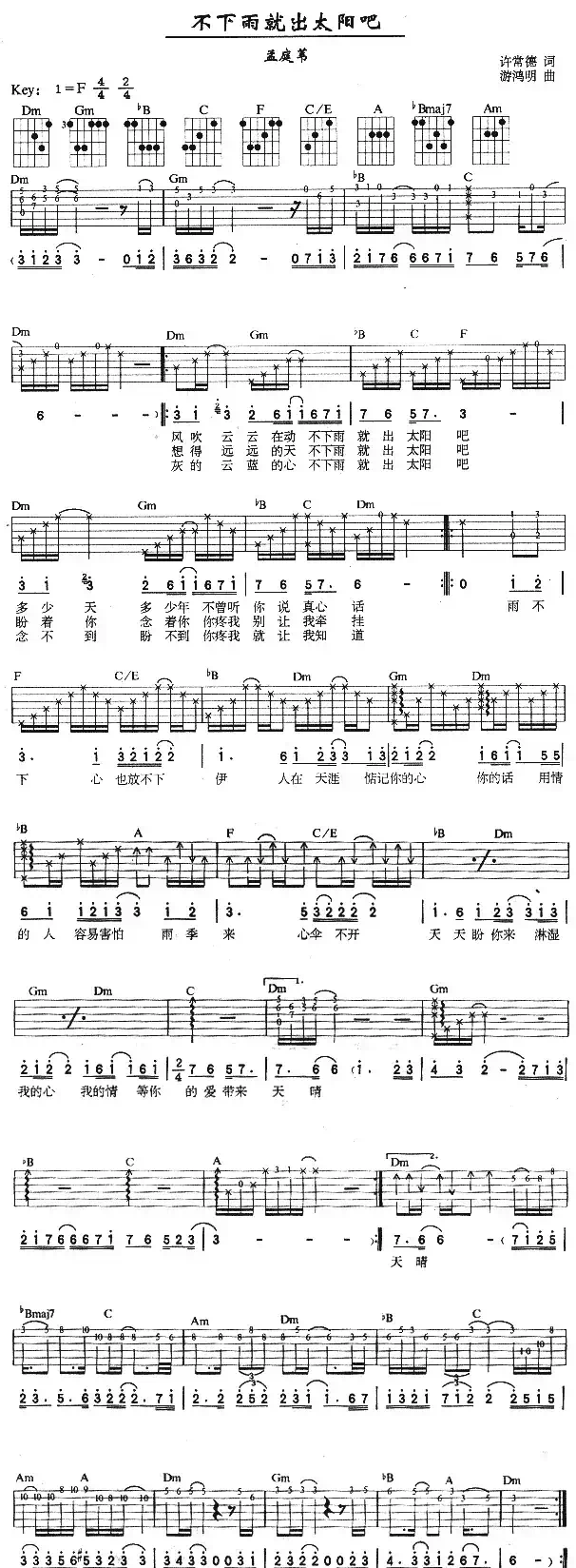 不下雨就出太阳吧