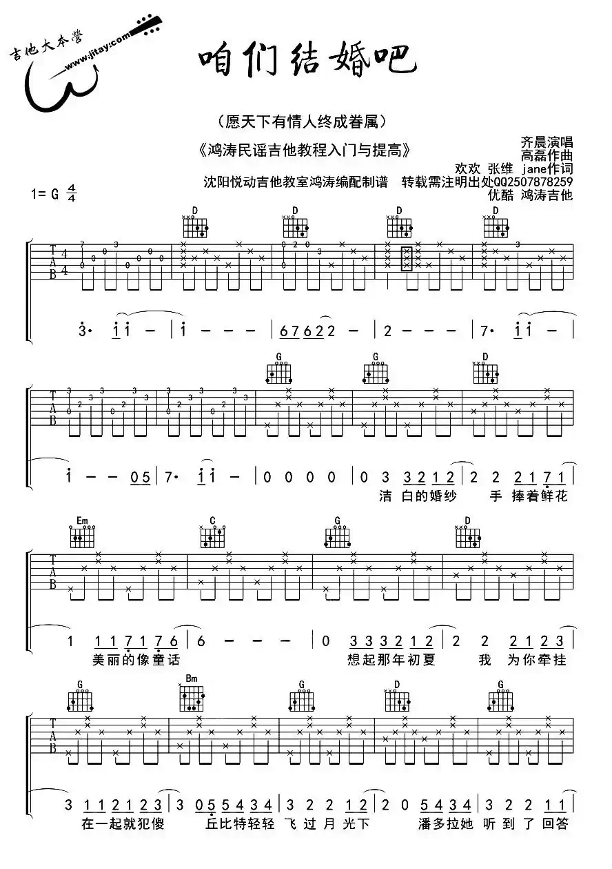 咱们结婚吧