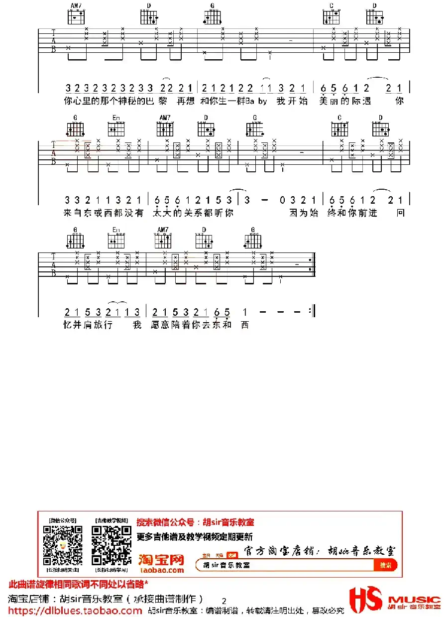 东西（胡sir音乐教室边遵版）