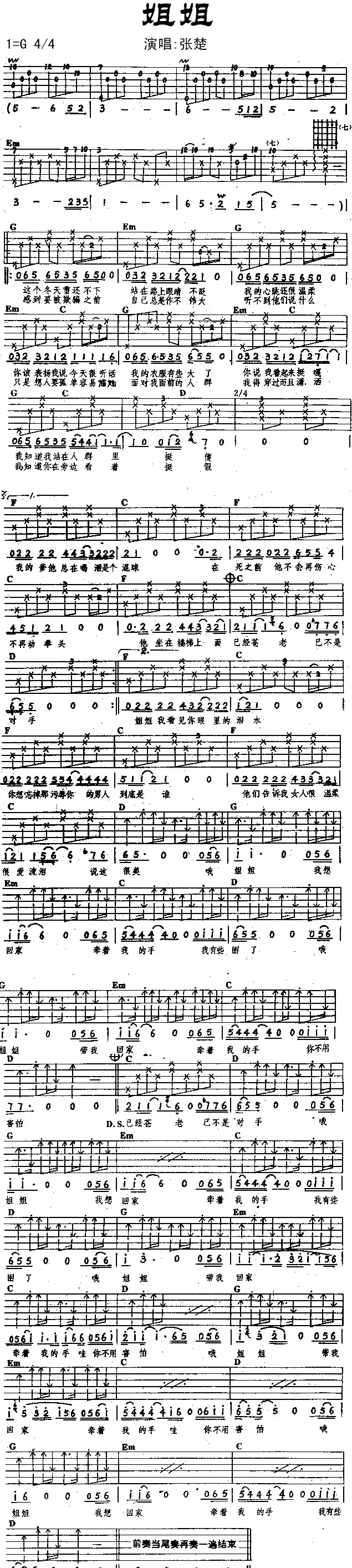 姐姐(张楚演唱版)