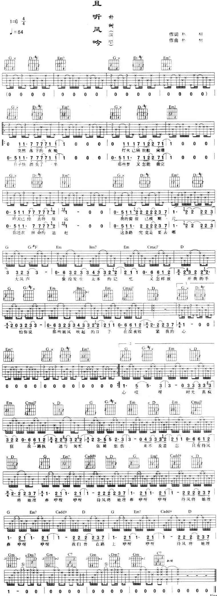 且听风吟(朴树词曲)