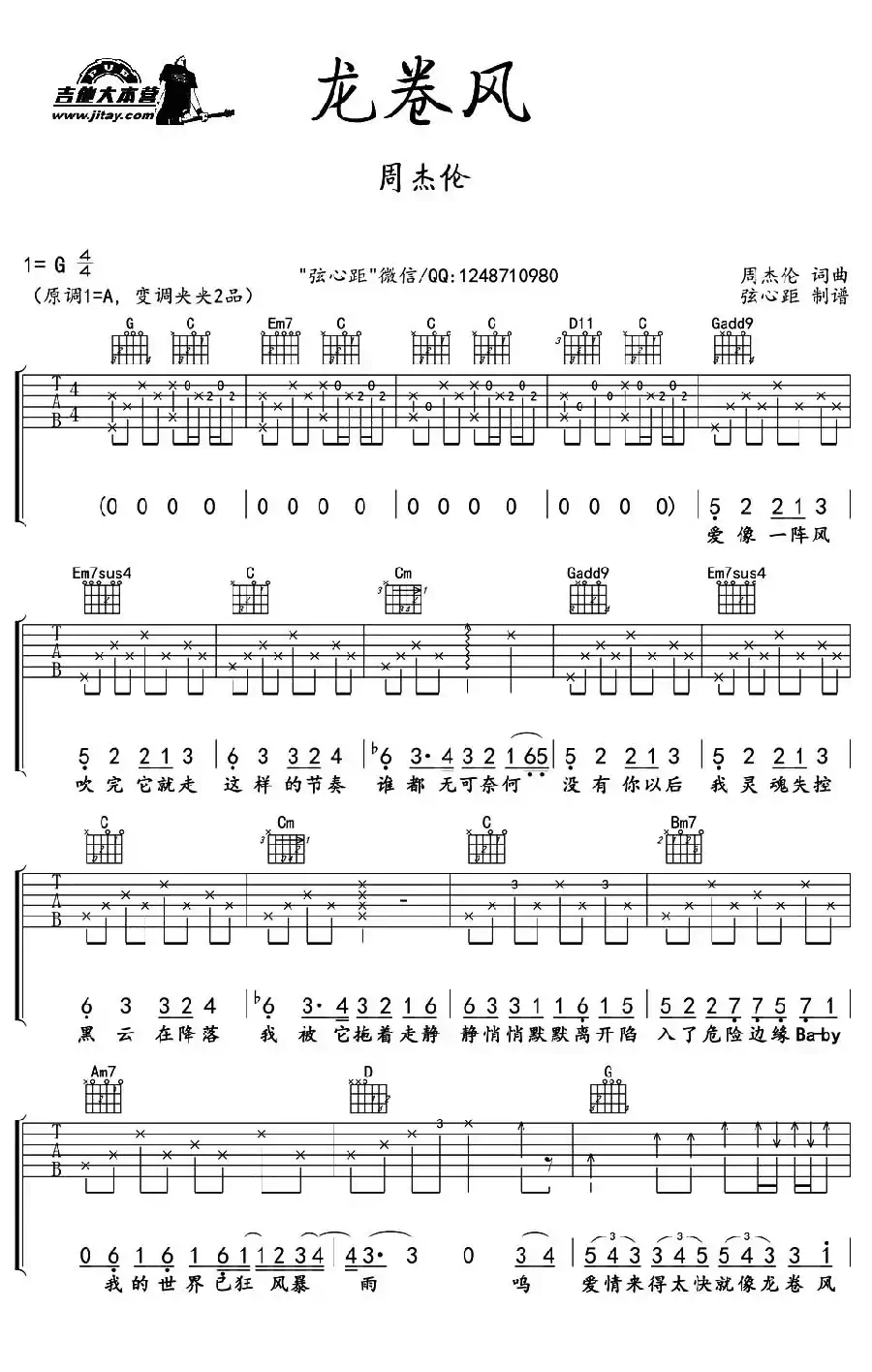 龙卷风（3个版本）
