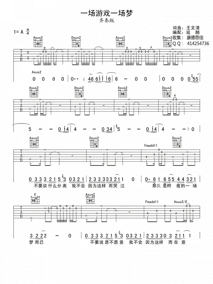 一场游戏一场梦