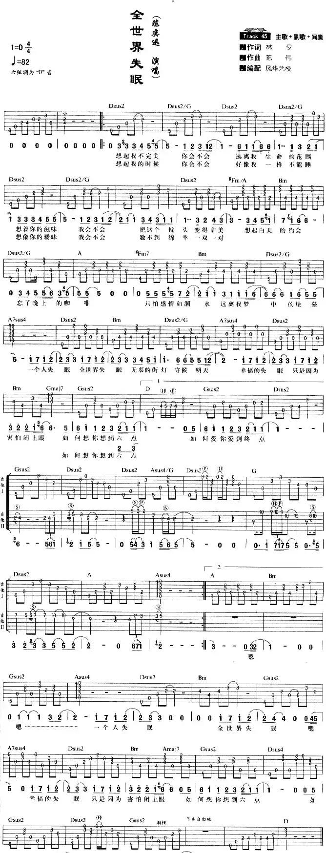 全世界失眠(3个版本)