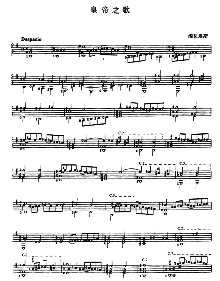 皇帝之歌（古典吉他）