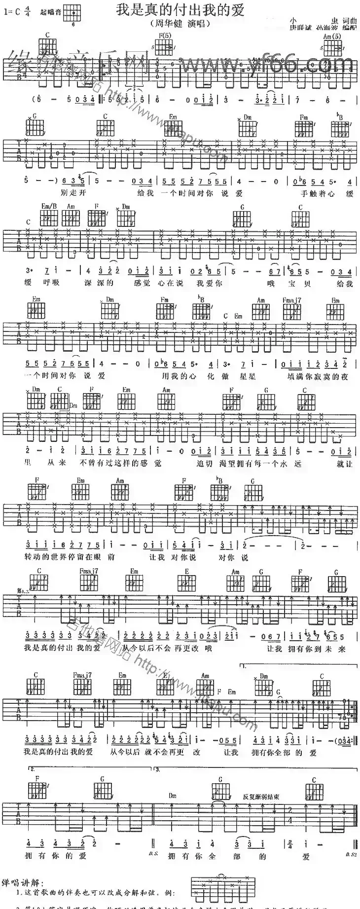 我是真的付出我的爱