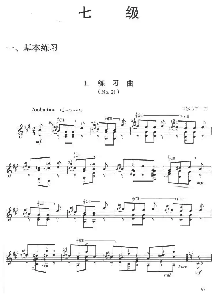 古典吉他考级七级练习曲（2首）