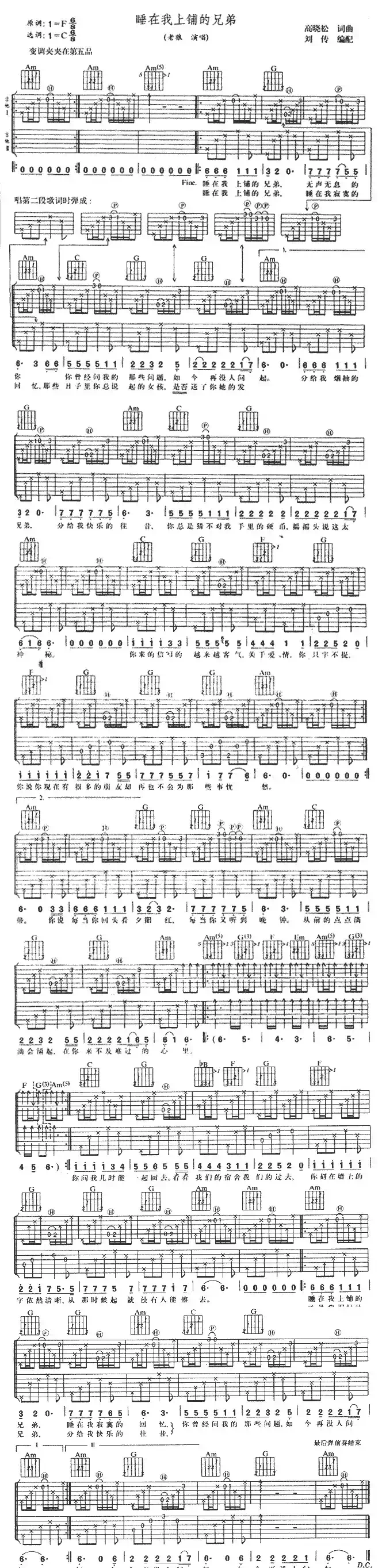 睡在我上铺的兄弟