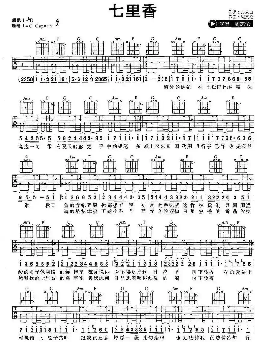 七里香(4个版本)