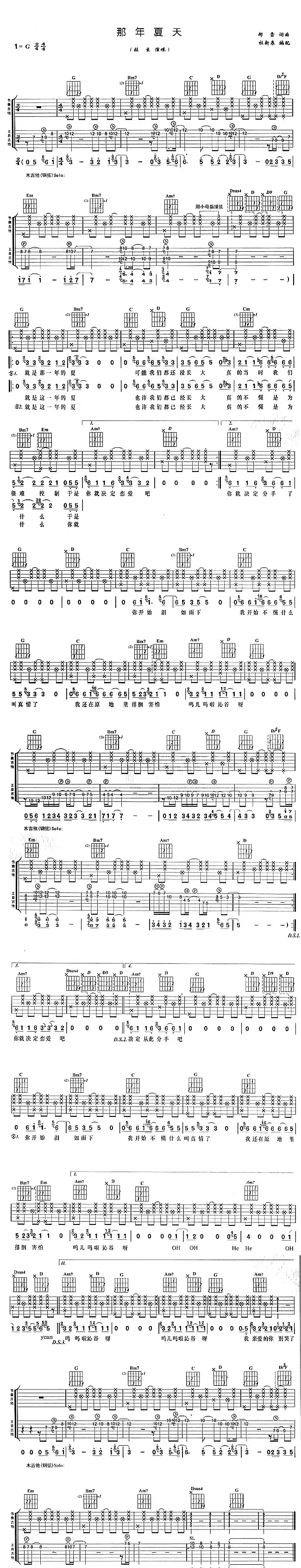 那年夏天（郝雷词曲、杜新春编配版）