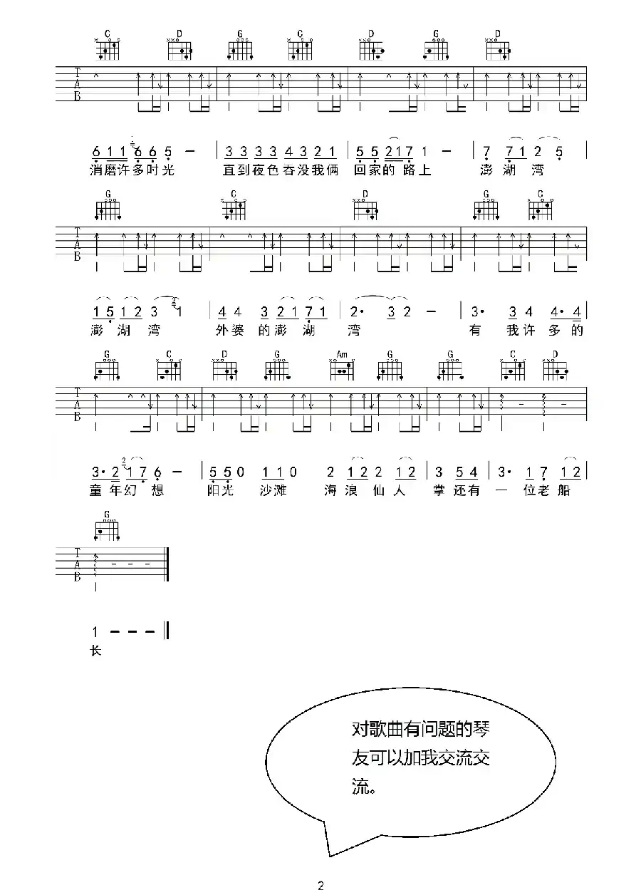 外婆的澎湖湾（张静庭整理制谱版）