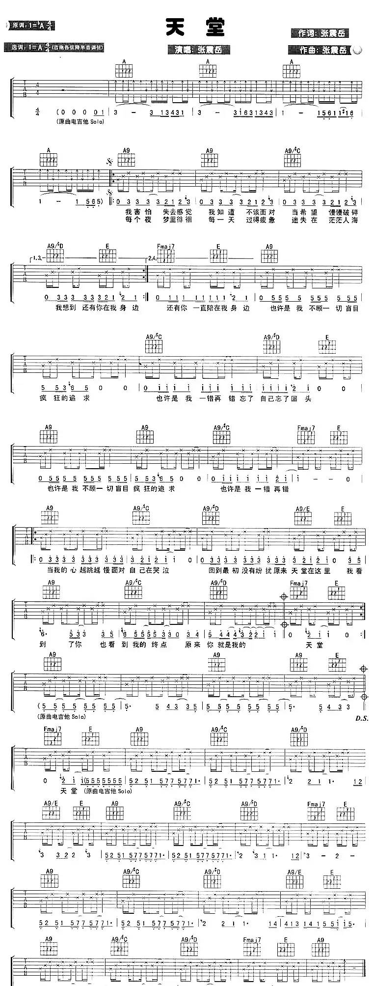 天堂(张震岳演唱版)