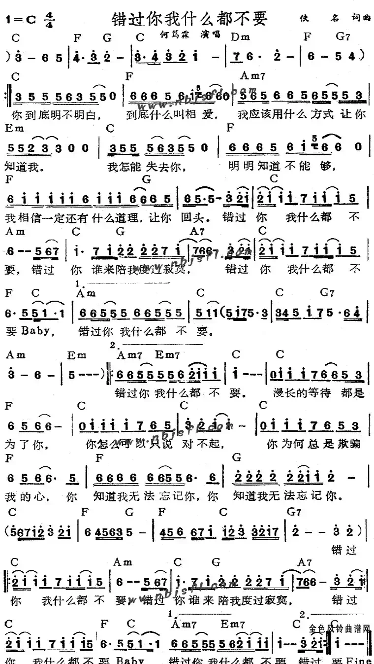 错过你我什么都不要