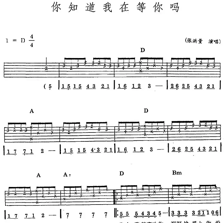 民族吉他弹唱：你知道我在等你吗