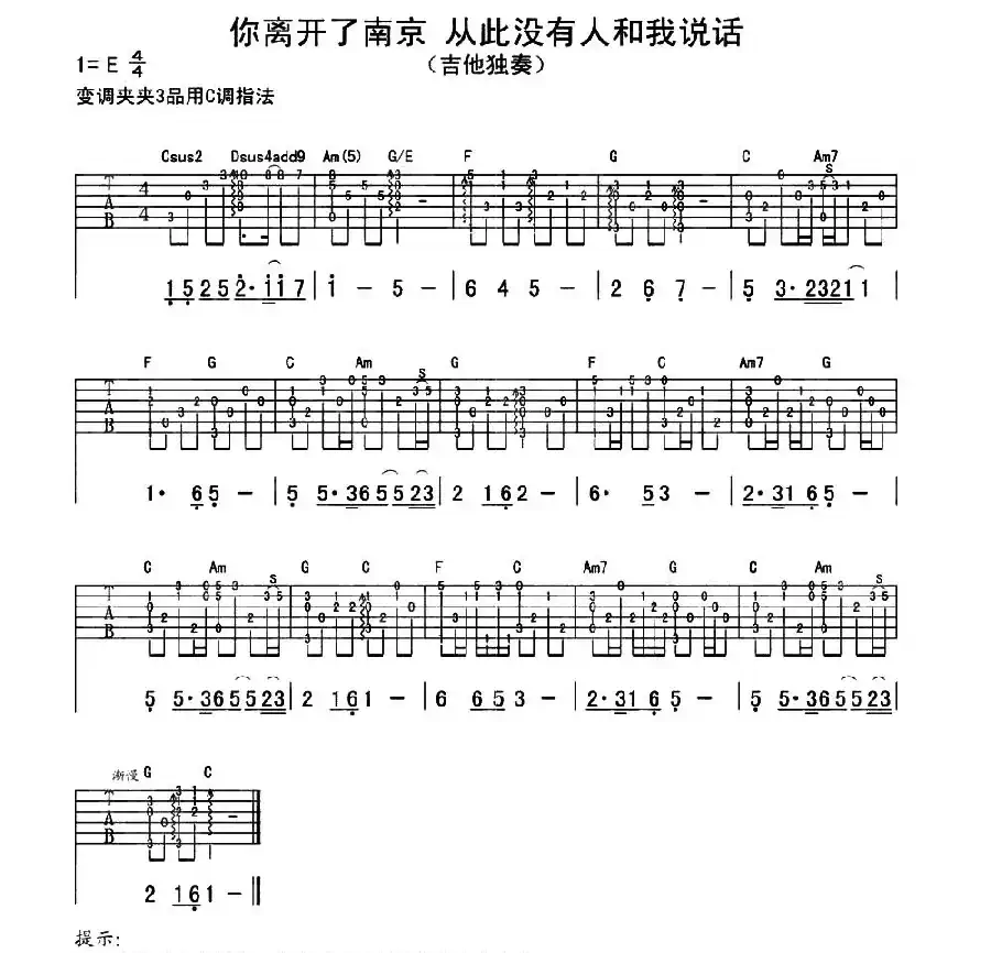 你离开了南京 却没人跟我说话（指弹独奏）