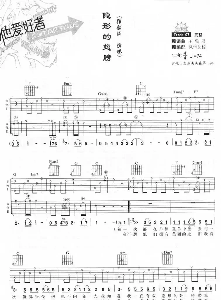 隐形的翅膀