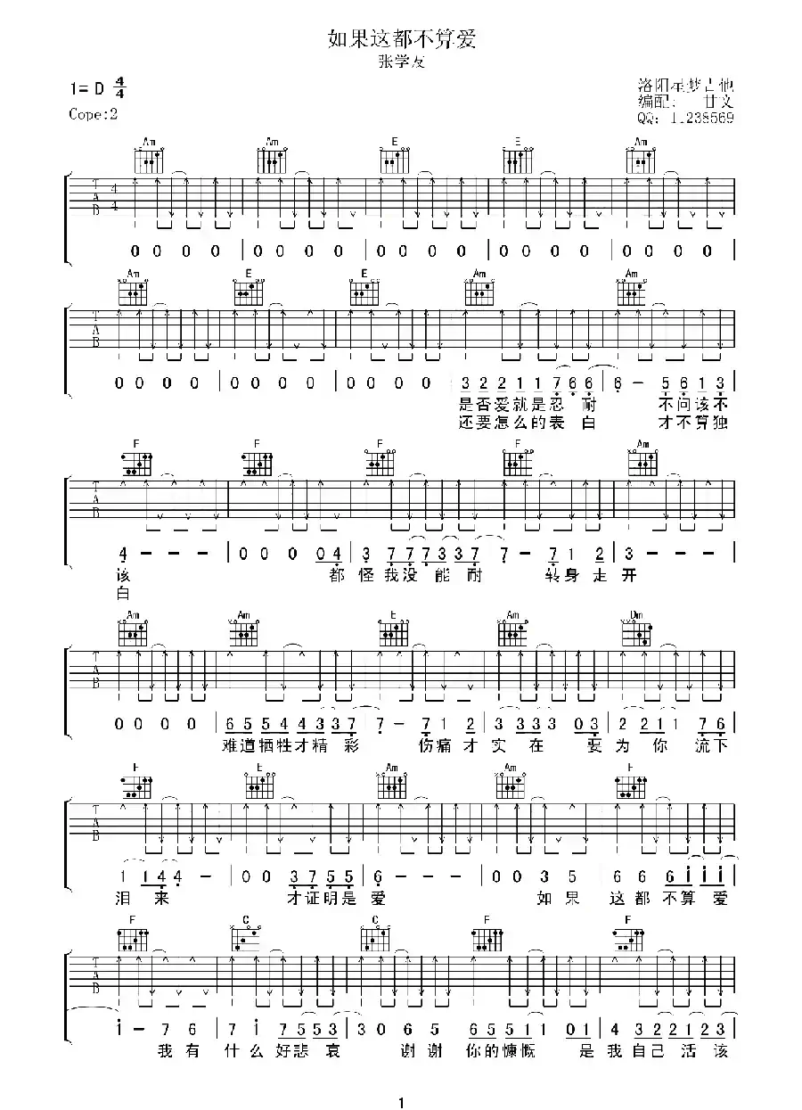 如果这都不算爱