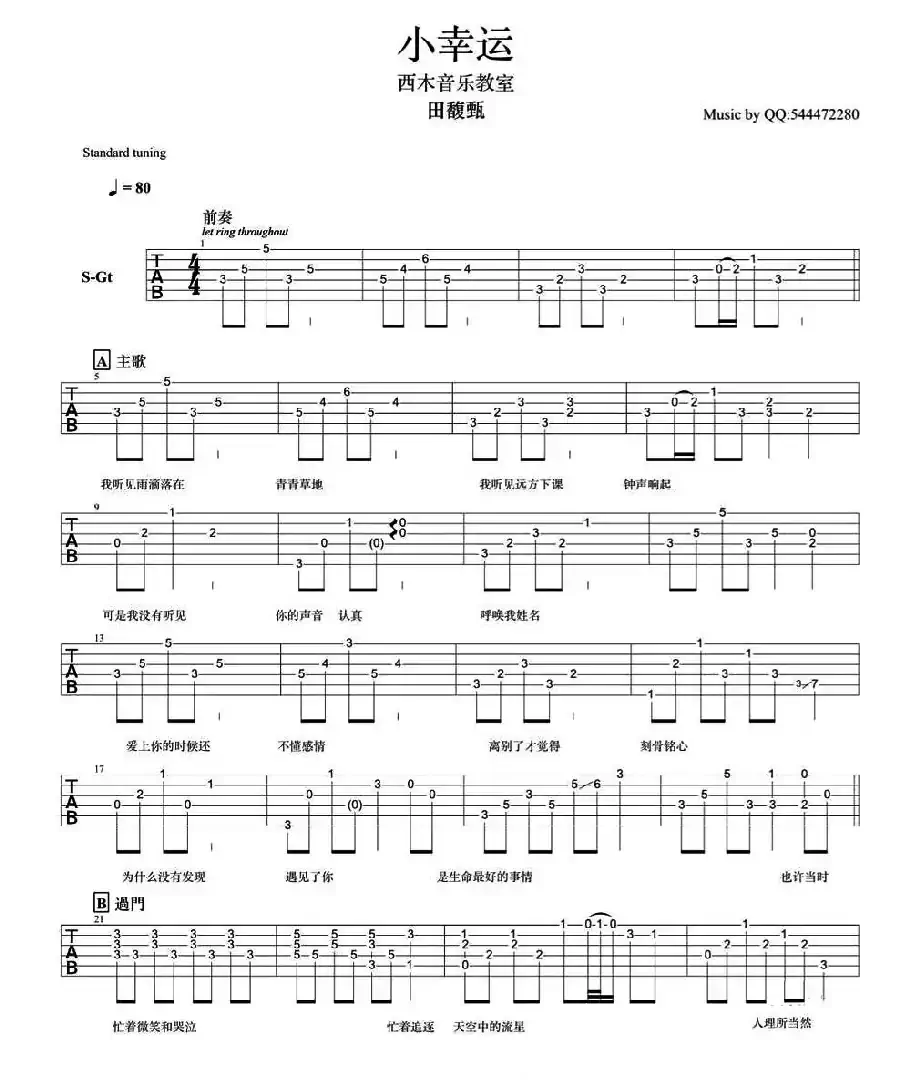 小幸运（主歌原版+副歌指弹手法改编吉他谱）