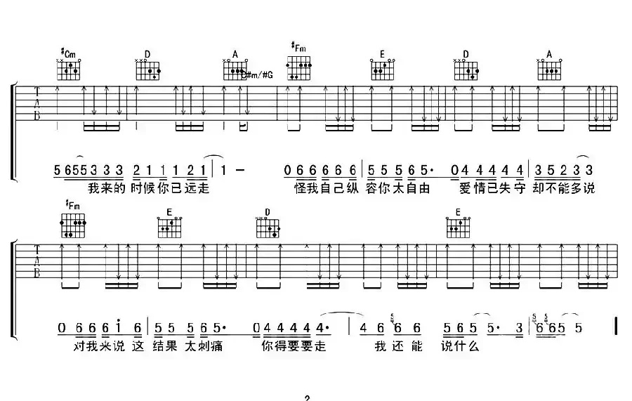 知道你不是真的爱我