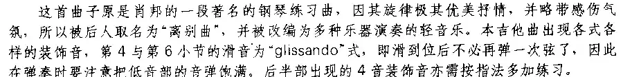 离别曲（古典吉他独奏）