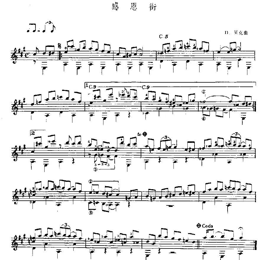 感恩街（古典吉他独奏）