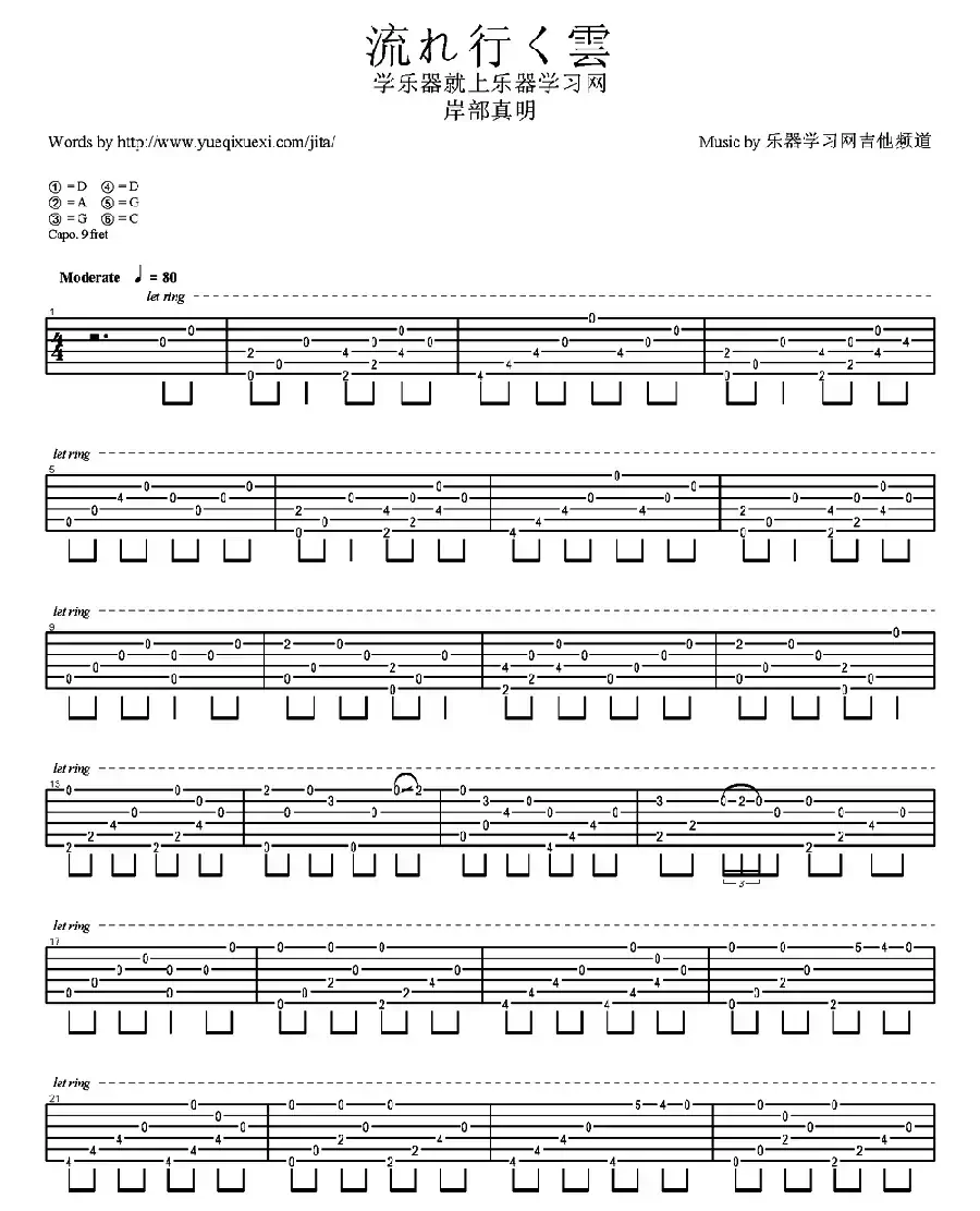 流行云（岸部真明指弹吉他谱）