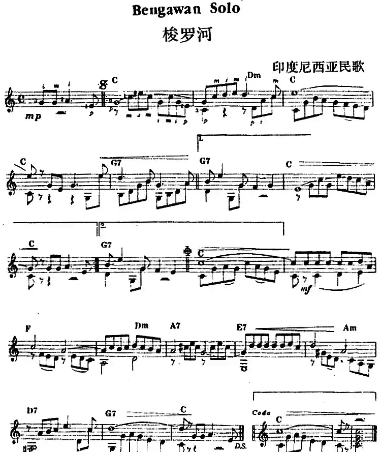 西班牙吉他独奏曲：梭罗河